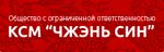 Чжэнь Син